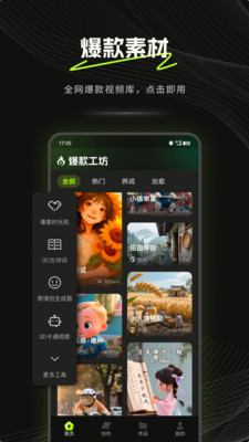 爆款工坊软件下载 v1.0.0 安卓版