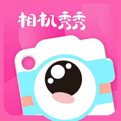 相机秀秀免费版下载 v1.0.00.059 安卓版
