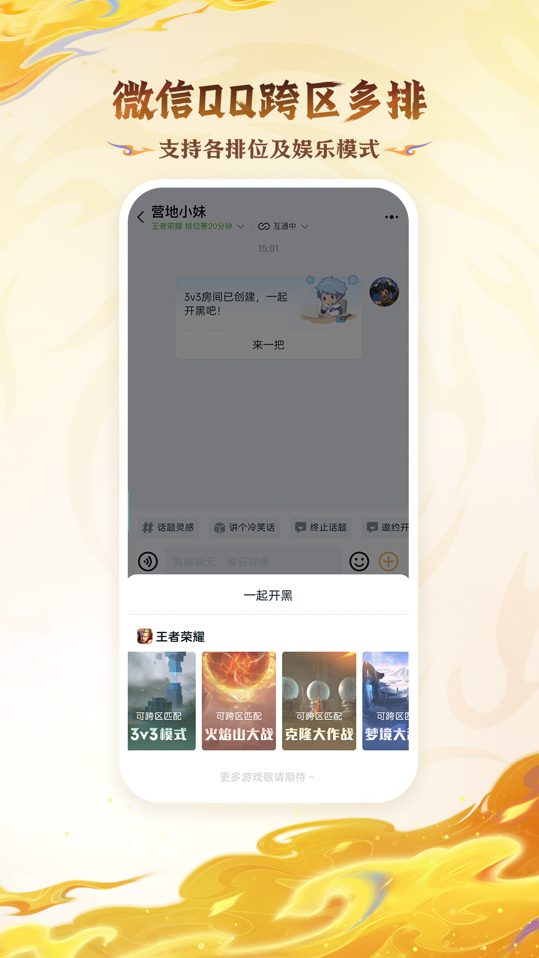王者营地官方最新版下载 v9.103.0820 官方版