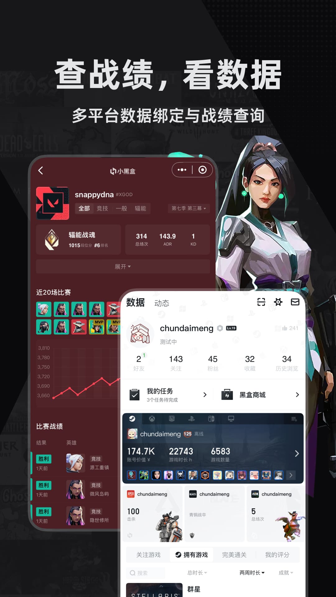 小黑盒apex查战绩一键入库版 v1.3.366 手机版
