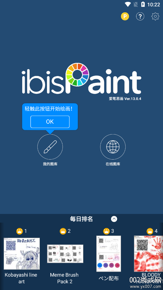 爱笔思画x2025最新版本下载 v13.1.8 安卓版