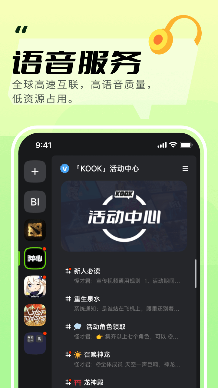 keke开黑(kook开黑啦)语音软件官方下载 v1.76.0 最新版