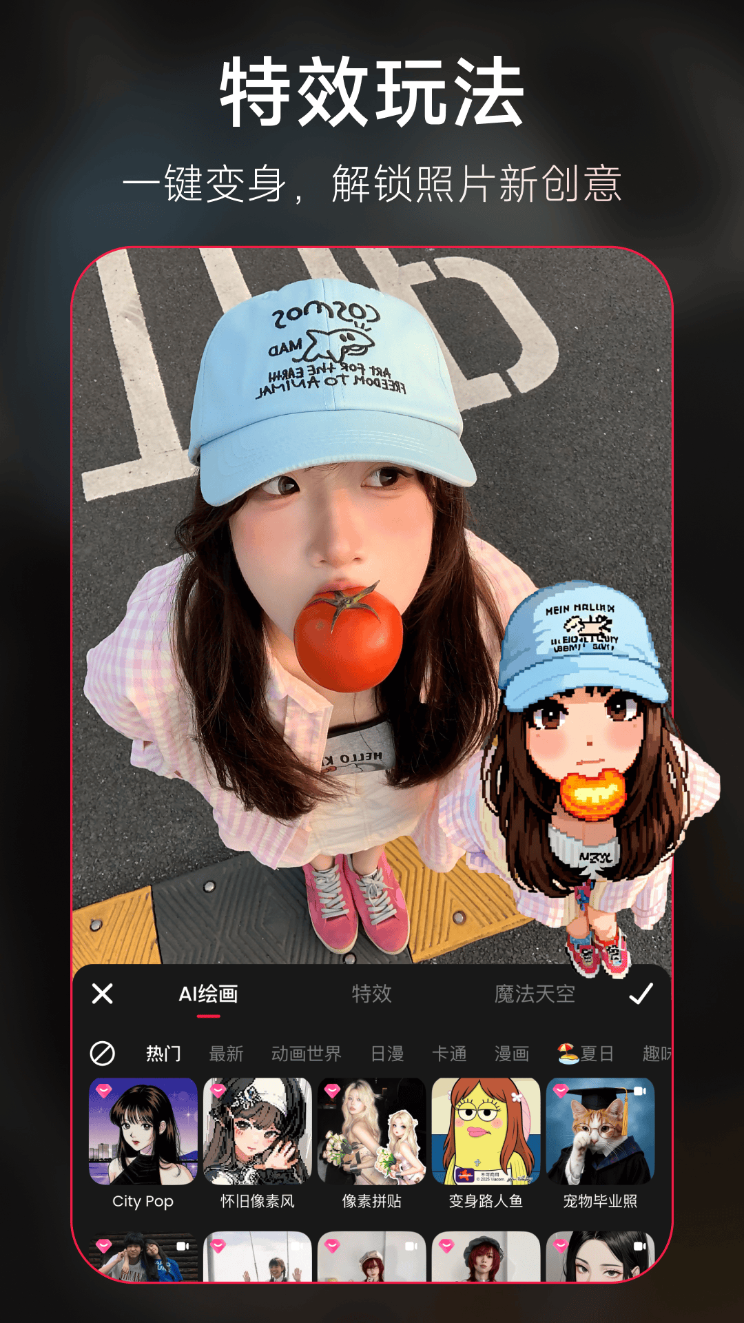 美图秀秀app下载安装免费 v11.18.0 官方版