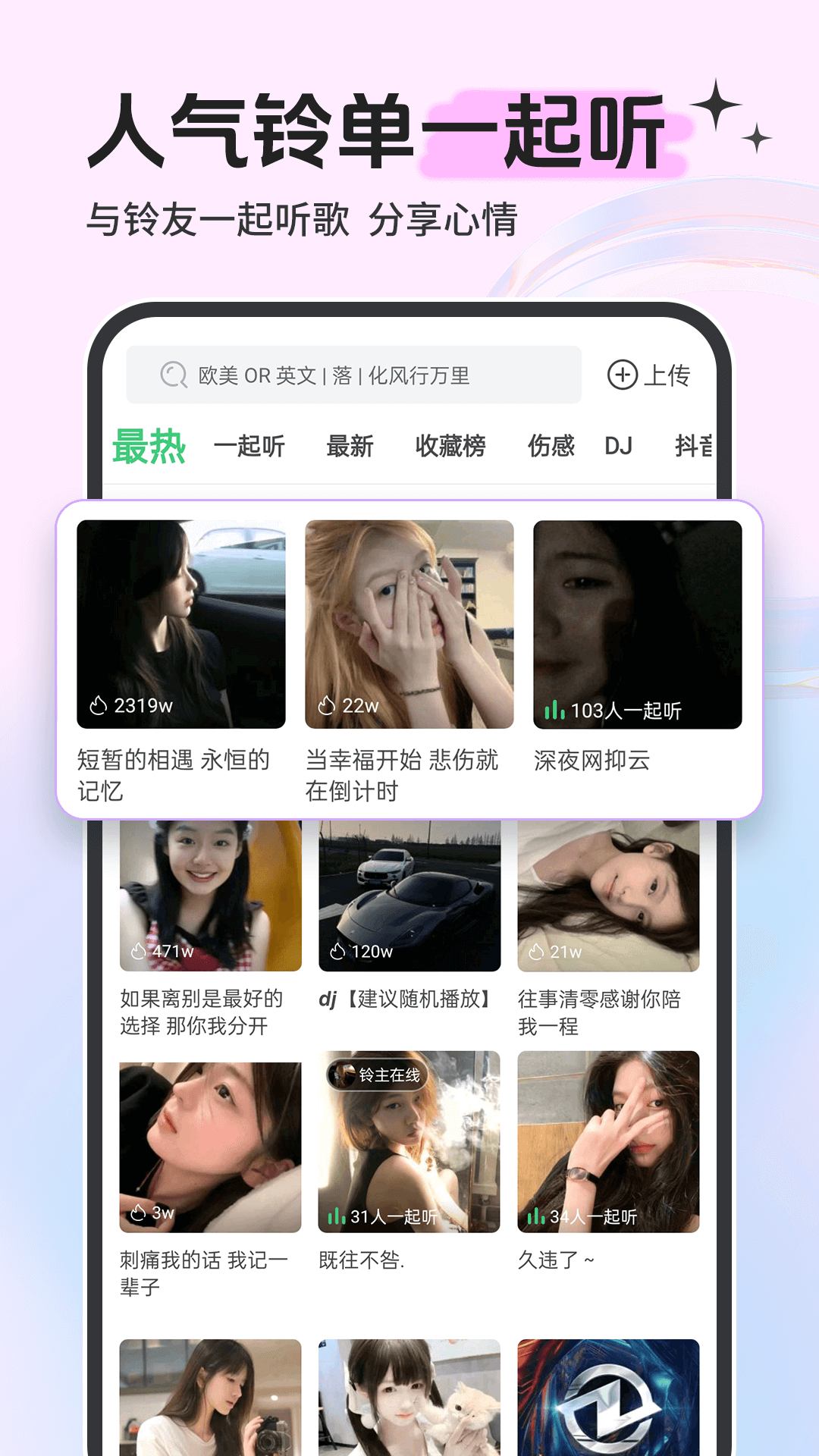 铃声多多手机铃声大全免费下载 v8.10.15.0 最新版