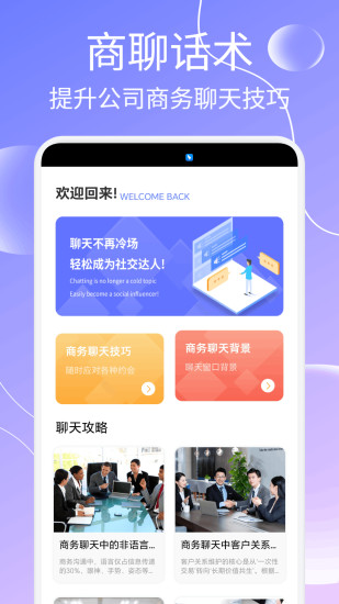 司聊助手软件下载 v1.2 安卓版