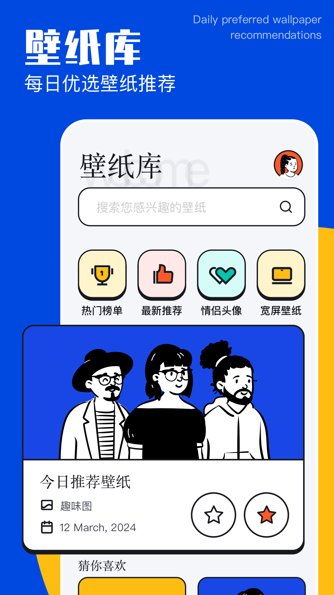 免费主题壁纸精灵正版下载 v1.18 安卓版
