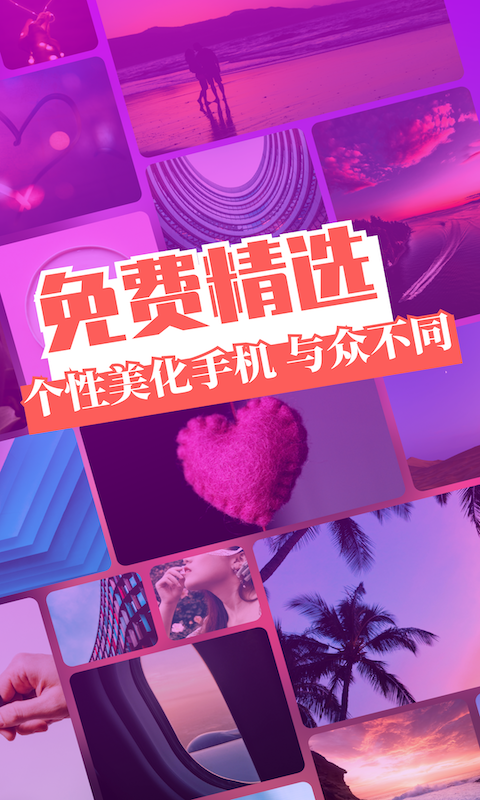 免费主题壁纸精灵正版下载 v1.18 安卓版