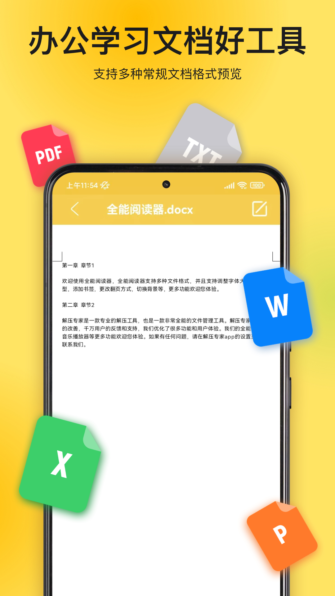 解压专家官方最新版下载 v3.2.7 安卓版