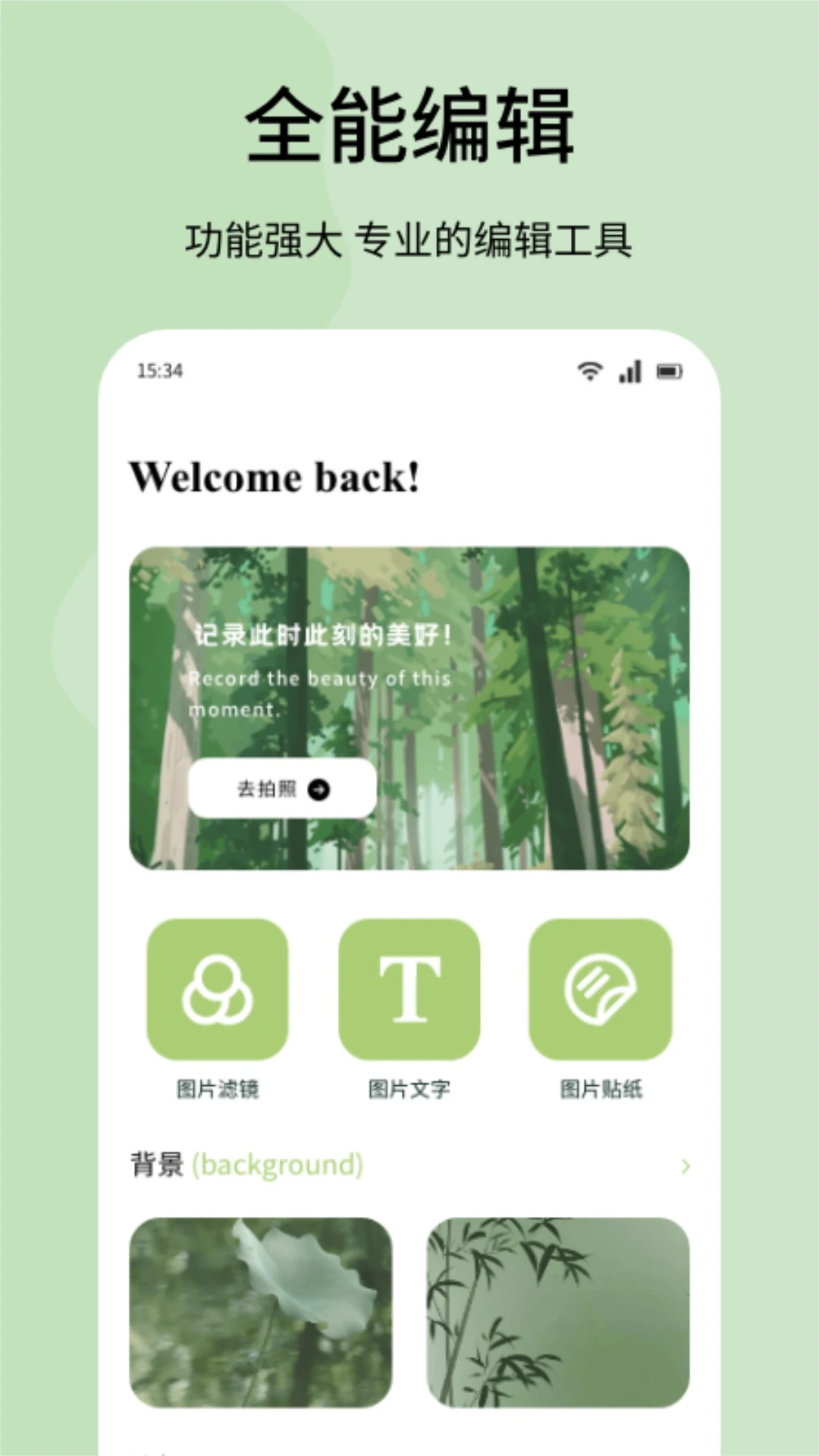 嗨拍相机app官方下载 v1.2 安卓版