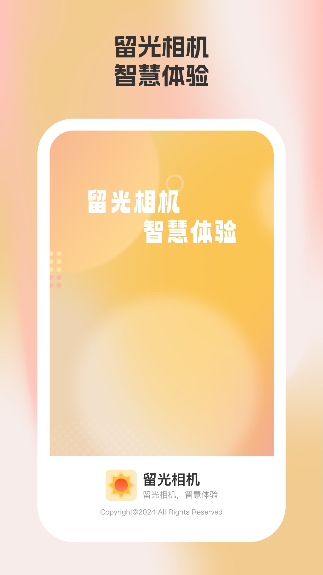 留光相机官方下载 v1.1.5 安卓版