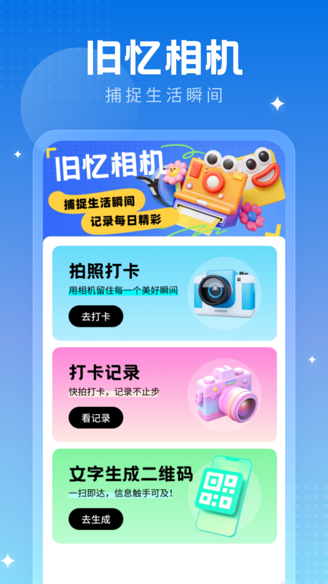 旧忆相机官方下载手机版 v1.0.2.020255271343 安卓版