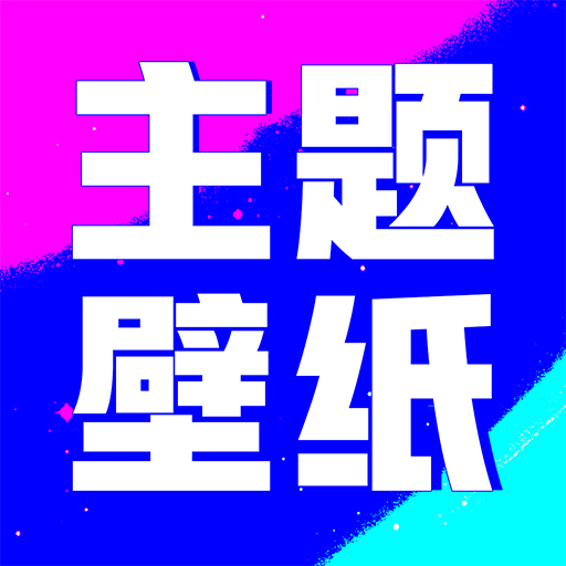 壁纸酷酷app下载 v1.0.00.023 安卓版