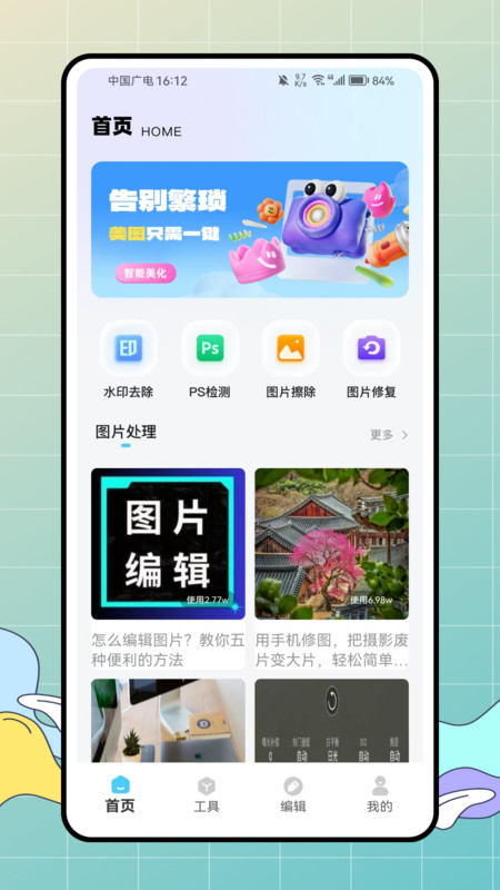 照片模糊和马赛克最新版下载 v1.0.0 安卓版