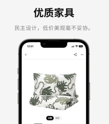 ikea宜家家居官方网上商城安卓版