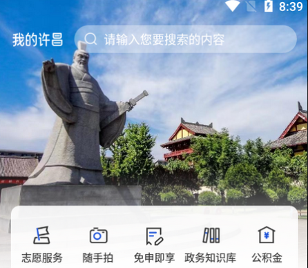 我的许昌app手机客户端下载官方版