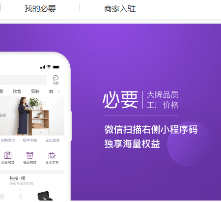  必要大牌品质工厂价格app官方下载