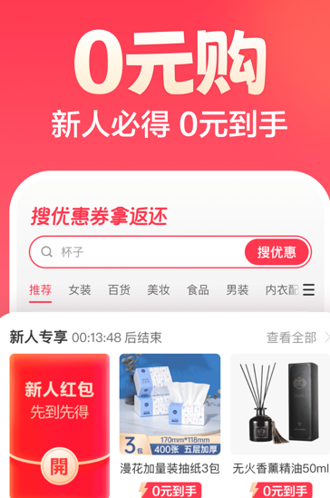 羊毛省钱app官方下载