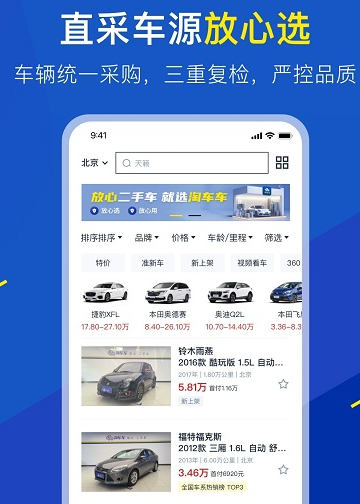 淘车车二手车平台最新app下载