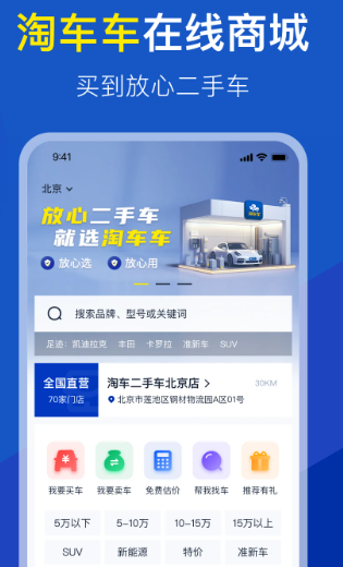 淘车车二手车平台最新app下载