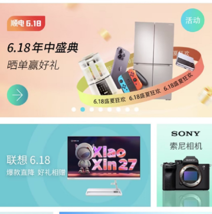 顺电网上商城官方app最新下载
