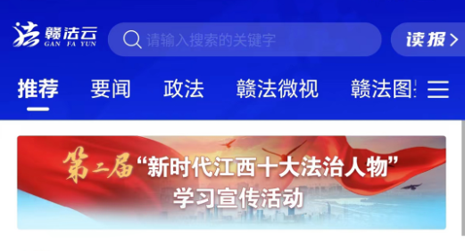 赣法云融媒体平台app官方版下载