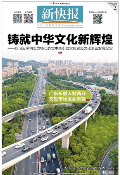 新快报电子版app官方下载