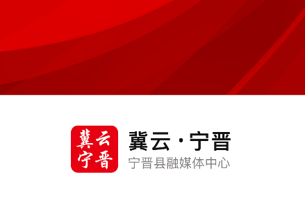 冀云宁晋客户端app官方版下载