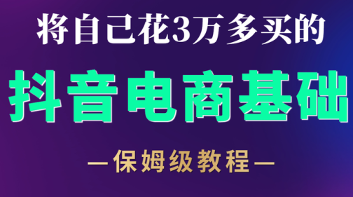 抖音电商平台app下载