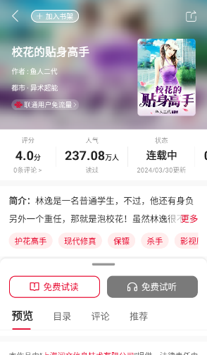沃阅读权益平台app下载(改名联通爱听)