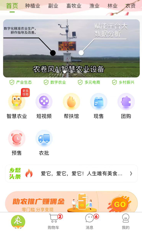 农卷风智慧农业app下载