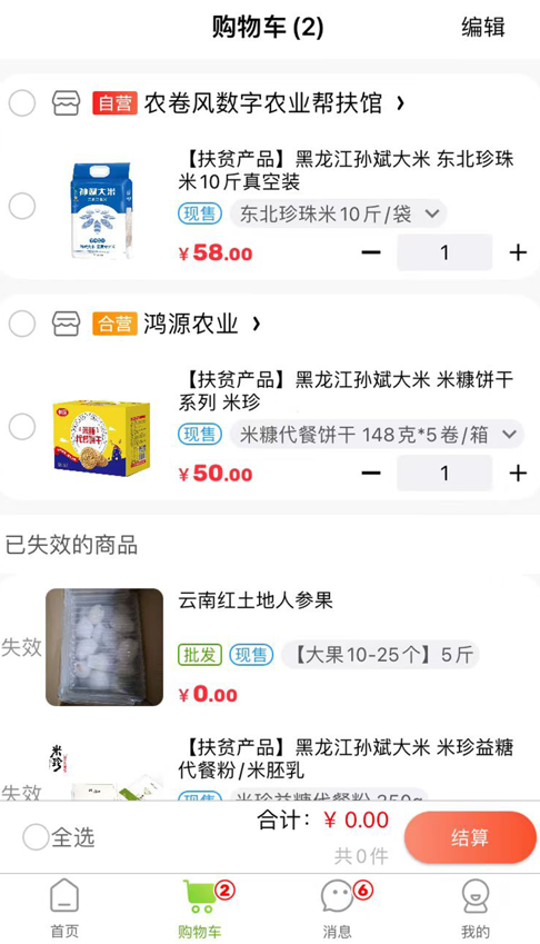 农卷风智慧农业app下载