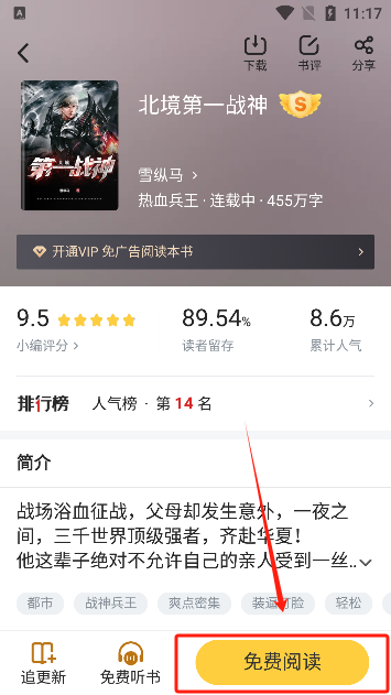 饭盒追书app官方下载