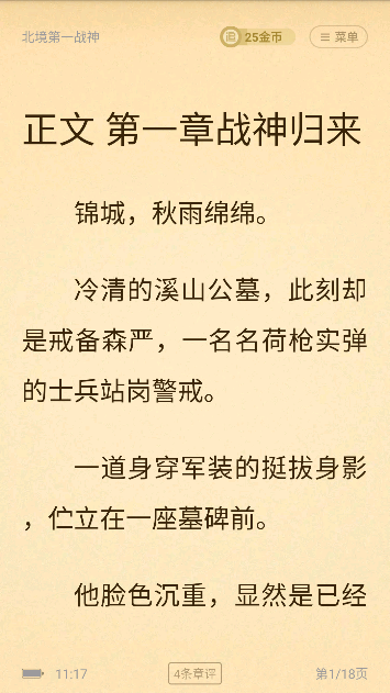 饭盒追书app官方下载
