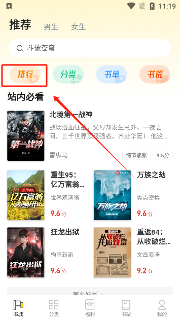 饭盒追书app官方下载