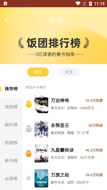 饭盒追书app官方下载