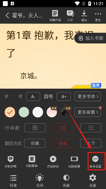 饭盒追书app官方下载