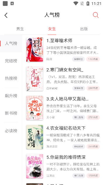饭盒追书app官方下载