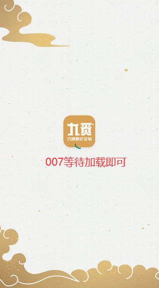 九觅app茅台购买平台下载
