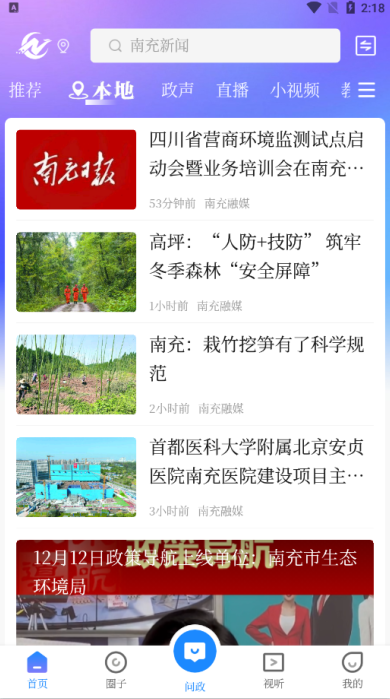 南充融媒官方下载app