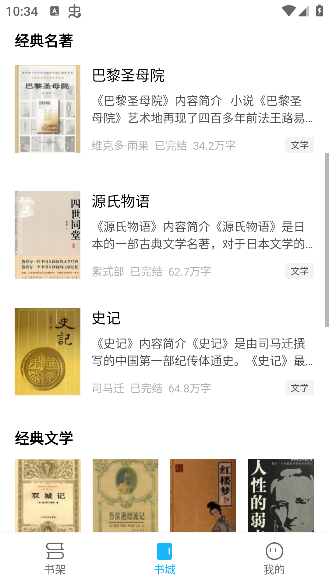 免费读小说app最新版下载