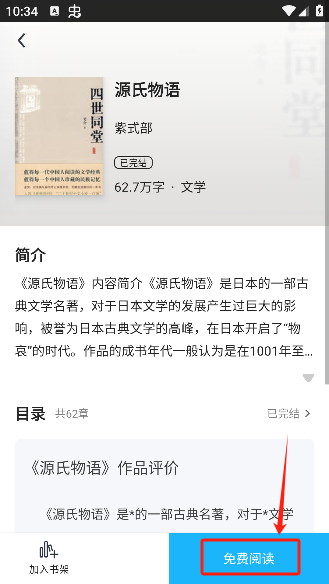 免费读小说app最新版下载