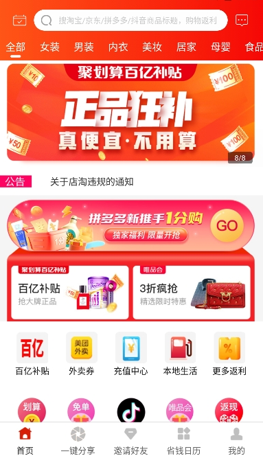 淘客购物软件下载手机版