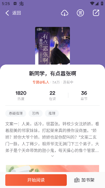 乐读小说app官方下载