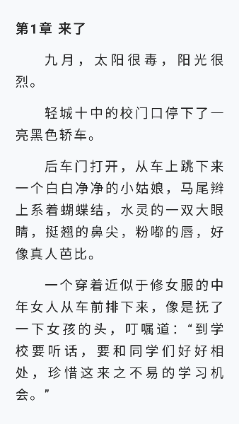 乐读小说app官方下载