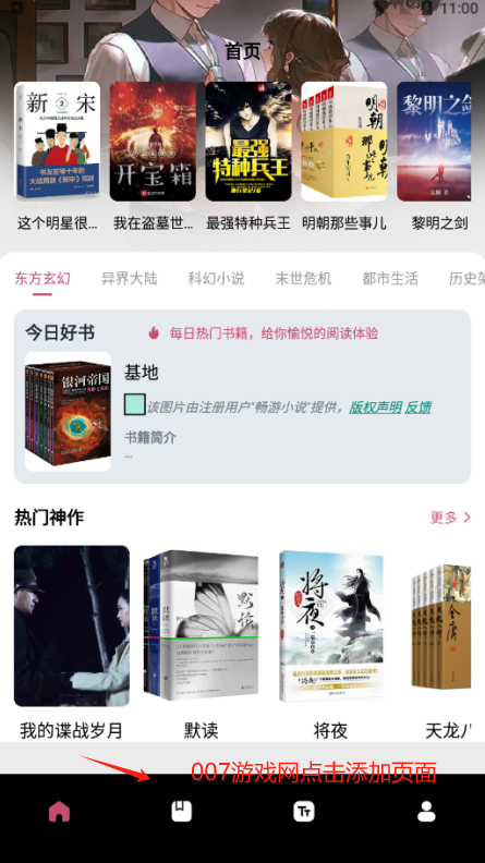 换源小说阅读器安卓下载