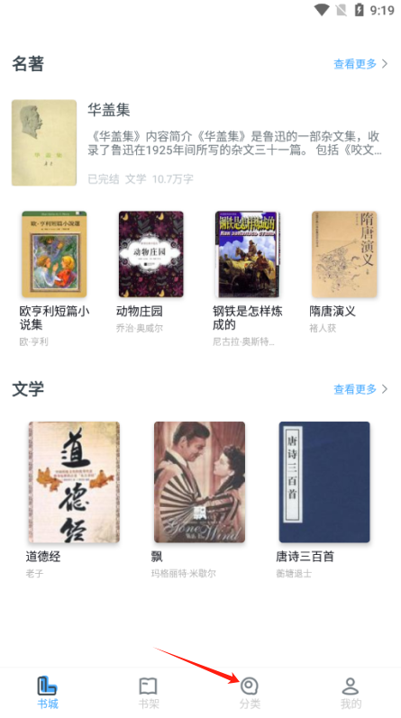 免费看小说官方下载