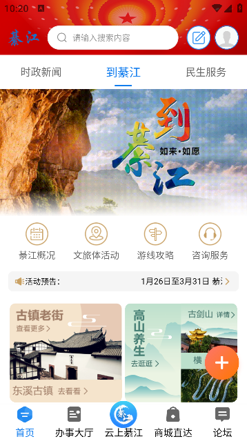 到綦江app官方最新版本下载