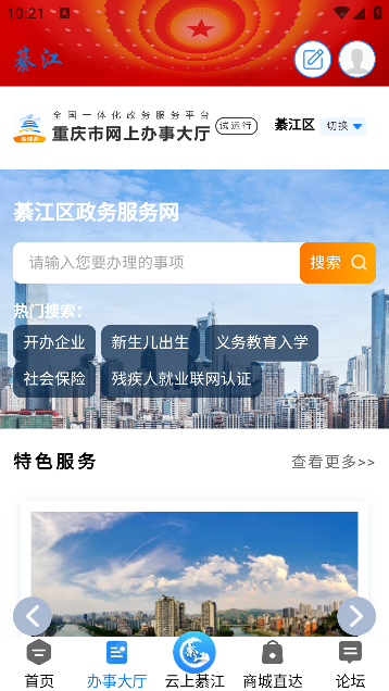 到綦江app官方最新版本下载