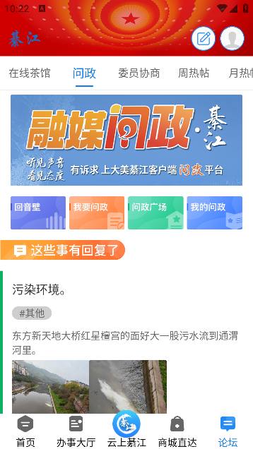 到綦江app官方最新版本下载