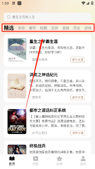 趣听免费小说app官方下载
